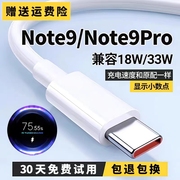 适用红米note9充电线note9pro数据线，出极note9手机，18w快充线note9pro极速闪充33w线