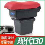 北京现代i30扶手箱专用免打孔中央手扶箱，改装储物盒装饰配件