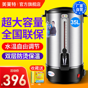 美莱特商用电热开水桶，奶茶保温桶不锈钢开水器，35l双层可调温