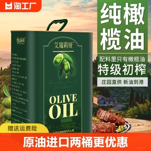 原油进口纯橄榄油2.5L*2桶西班牙进口含特级初榨食用油