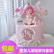 蜜雪儿公主蛋糕装饰摆件网红仙女宝贝可爱女孩天使生日烘焙插件