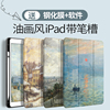 iPad2022保护套2021ipad9壳Pro11寸10带笔槽Air4苹果2020平板2018硅胶3防摔2019第8代九7油画mini5三折12