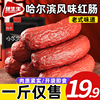 哈尔滨风味红肠正宗张生生(张生生)香肠东北特产，老式小吃零食500克