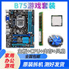 华硕技嘉台式机电脑b75主板四核i3i5i7cpuddr3内存套装1155针