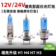 汽车前大灯泡H4H7H1H3疝气灯12V24V远光近光雾灯货车超亮原车灯泡