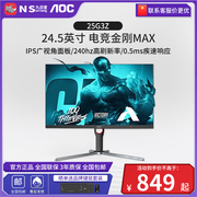 AOC 25G3Z 显示器240Hz电竞高刷 2K游戏IPS面板小金刚系列显示器
