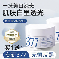 377美白面霜577乳液，提亮去黄面膜保湿熊果苷淡斑精华液