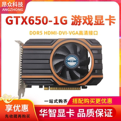 华智GTX650DDR5HDMI游戏高清