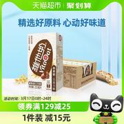 维他奶巧克力味燕麦奶250ml*24盒低糖醇香柔滑植物蛋白饮料