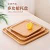日式竹木托盘长方形茶盘家用水果盘，干果盘竹制，餐盘咖啡杯托盘子
