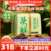 2024新茶狮峰牌龙井，茶叶头采明前特级正宗绿茶春茶200g