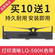 适用epson爱普生lq-590k色带芯，590k595k595kiifx890色带架