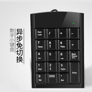数字小键盘财务USB键盘 券财会银行数字伸缩线键盘 1.2米免切换