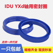 IDU/YXd480/500*504/524*24液压油缸油封小d轴用密封圈