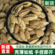 新疆巴旦木原味纸皮奶香巴旦木手剥果仁500g坚果椒盐味散装称