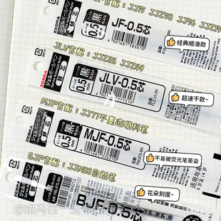 第一卫日本zebra斑马笔芯jj15替换jfmjfjlvbjf考试0按动中性笔0.5速干替芯jj77替换芯子弹