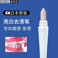 日本美白清洁牙齿去渍笔不伤牙