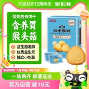 江中猴姑酸奶曲奇饼干，5天240g*1盒益生菌发酵猴头菇，儿童养胃零食