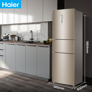 海尔冰箱三门家用小型双门中型变频一级能效，风冷无霜干湿分储223l
