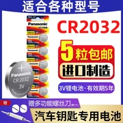 14代新轩逸日产尼桑汽车钥匙电池CR2032专用遥控器纽扣电子