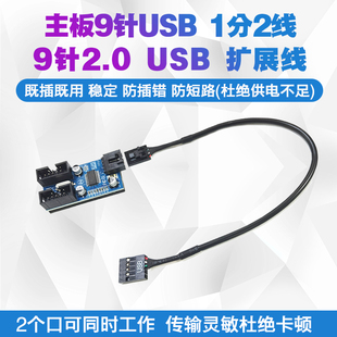 主板9针USB2.0 一分二扩展线 9PIN转双9PIN 稳定供电 2口同时使用