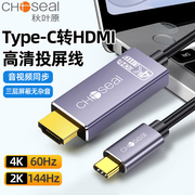 秋叶原typec转hdmi连接线4k高清数据线，适用华为mate60p手机电视投屏器typc笔记本电脑显示器同屏线转换器