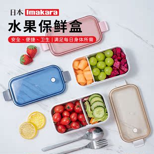 日本Imakara水果保鲜盒防氧化儿童便携外出水果盒带盖微波炉饭盒