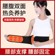 自发热透气保暖护腰带可拆卸钢板腰带矫正器男女士腰间盘护腰带