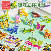 3d趣味昆虫立体拼图儿童，创意diy玩具，幼儿园早教手工拼装益智卡片