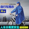 山地自行车雨衣骑行女男款轻薄全身防雨便携透气学生单人骑车雨披