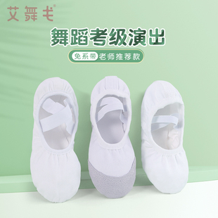 白色舞蹈鞋儿童女软底鞋练功鞋，女童中国舞跳舞鞋专用幼儿芭蕾舞鞋