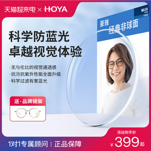 hoya豪雅1.67超薄经典，非球面镜片，防蓝光近视眼镜高度近视配镜