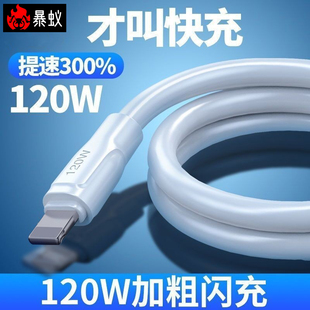 适用于苹果数据线120w加粗神龙线13超级快充usb，手机充电线，加粗12pro机客线低温充电不弹窗14不伤机