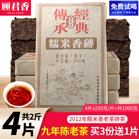 云南糯米香普洱茶