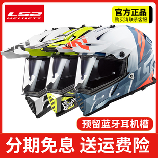LS2摩托车头盔双镜片拉力全盔越野公路冬季摩旅男女四季赛车机车