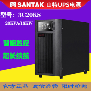 山特UPS不间断电源3C20KS在线式20KVA/18KW稳压电脑机房停电备用
