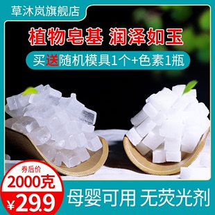 草沐岚diy手工皂自制椰子油植物材料包4斤装洁面母乳透明乳白皂基