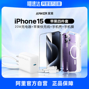 自营Anker安克快充四件套适用于苹果15磁吸保护壳高清幻影膜iPhone15/15plus/pro/Promax/20