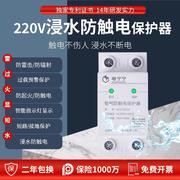 电宁宁智能浸水防触电保护器，防水漏电插座空气开关漏水220v家用