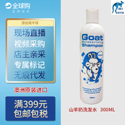 澳洲进口Goat Soap山羊奶洗发水滋润保湿抗过敏300ml