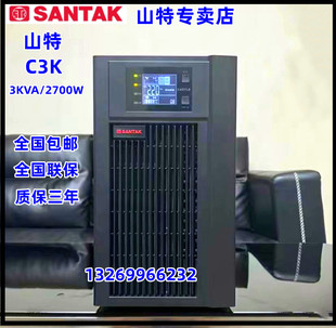 深圳山特ups不间断电源，c3k2400w在线式电脑监控服务延时稳压备