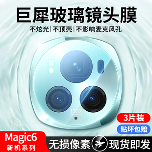 适用荣耀Magic6镜头膜华为荣耀magic6pro后置摄像头保护膜mgaic手机配件钢化镜头贴honor魔术盖por圈