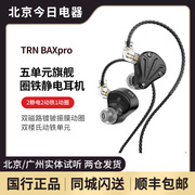 trnbaxpro五单元静电，圈铁hifi发烧级耳机，入耳式有线监听耳塞