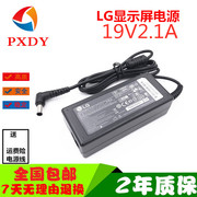 LG台式电脑显示屏29UM58电源29UM58-P 19V1.6A 1.7A 适配充电器线