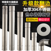 特路燃气热水器烟管304不锈钢，排烟管6cm加长管，延长排气管安装配件