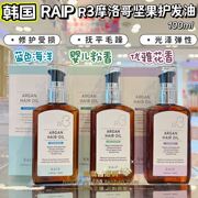 香港购 韩国RAIP R3摩洛哥坚果油护发精华柔顺受损修复香氛护发油
