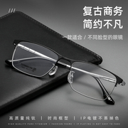 男士商务全框近视眼镜可配度数，超轻钛合金眼镜框舒适丹阳眼镜配镜