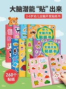 幼儿全脑开发贴纸书全8册 全脑逻辑思维游戏训练幼儿园书籍宝宝贴贴画0-2-3-5-6岁粘贴纸早教绘本0到3岁到6岁启蒙认知书