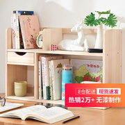 家逸桌面小书架简易实木桌上置物架层架储物架书桌收纳架