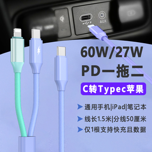 二合一数据线双typec转一拖二pd60w双头typec快充车载手机充电线，适用ipadpro苹果华为三星平板笔记本电脑通用